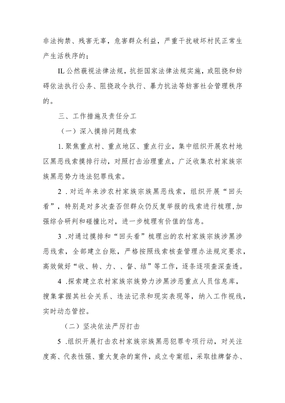 依法打击治理农村家族宗族黑恶势力专项行动工作方案.docx_第3页