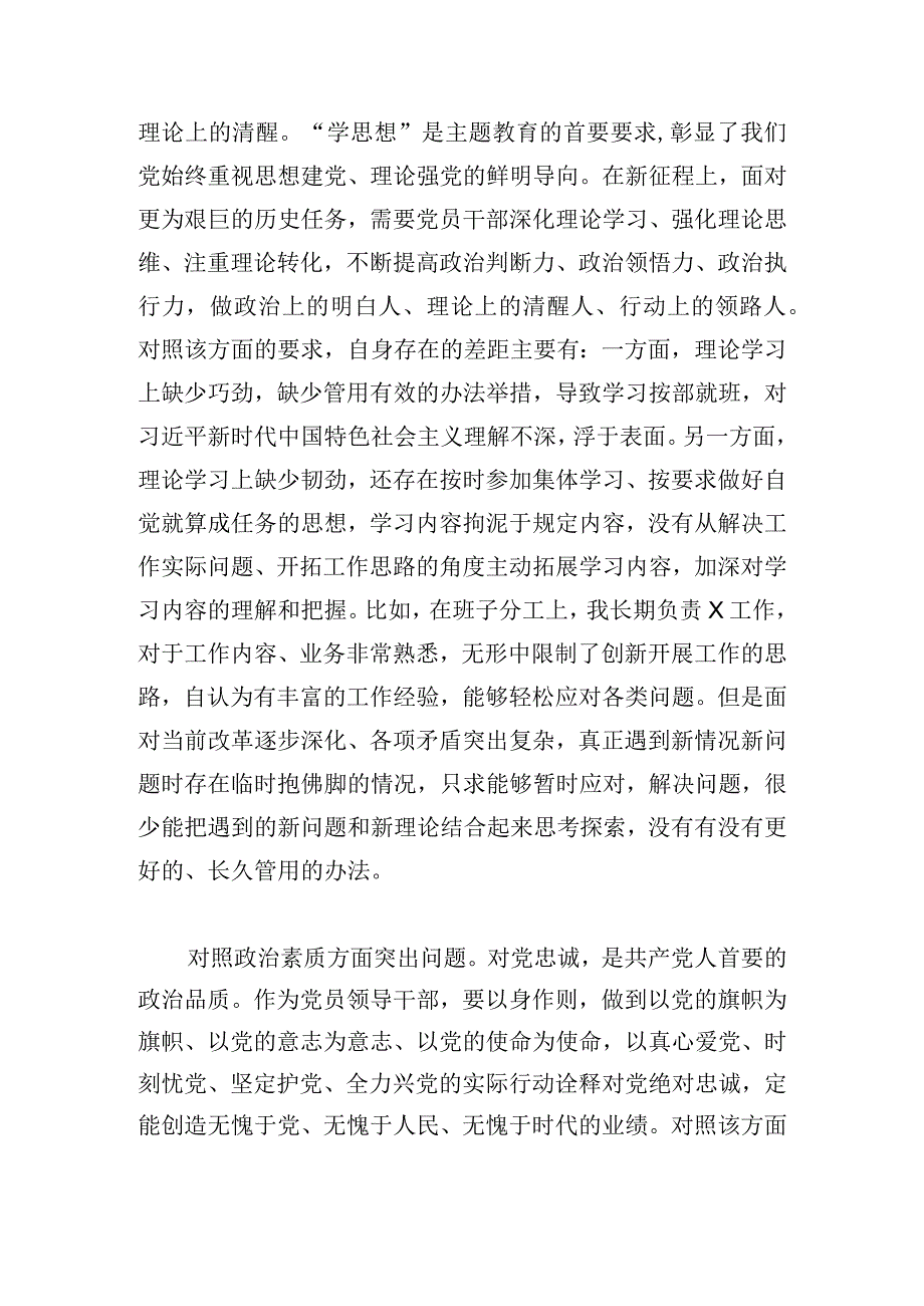 2023年XX副职领导主题教育专题民主生活会对照检查剖析材料.docx_第2页