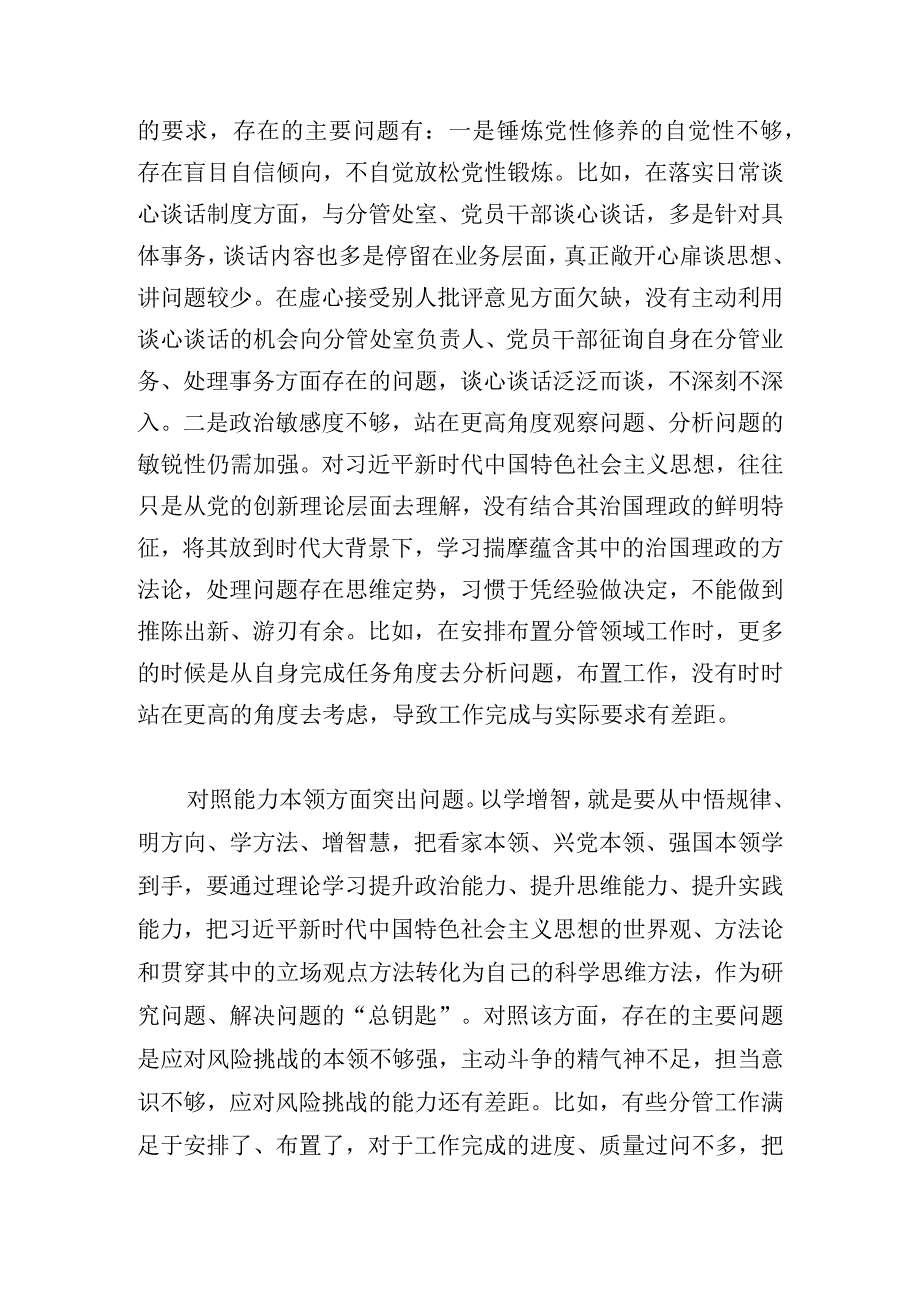 2023年XX副职领导主题教育专题民主生活会对照检查剖析材料.docx_第3页