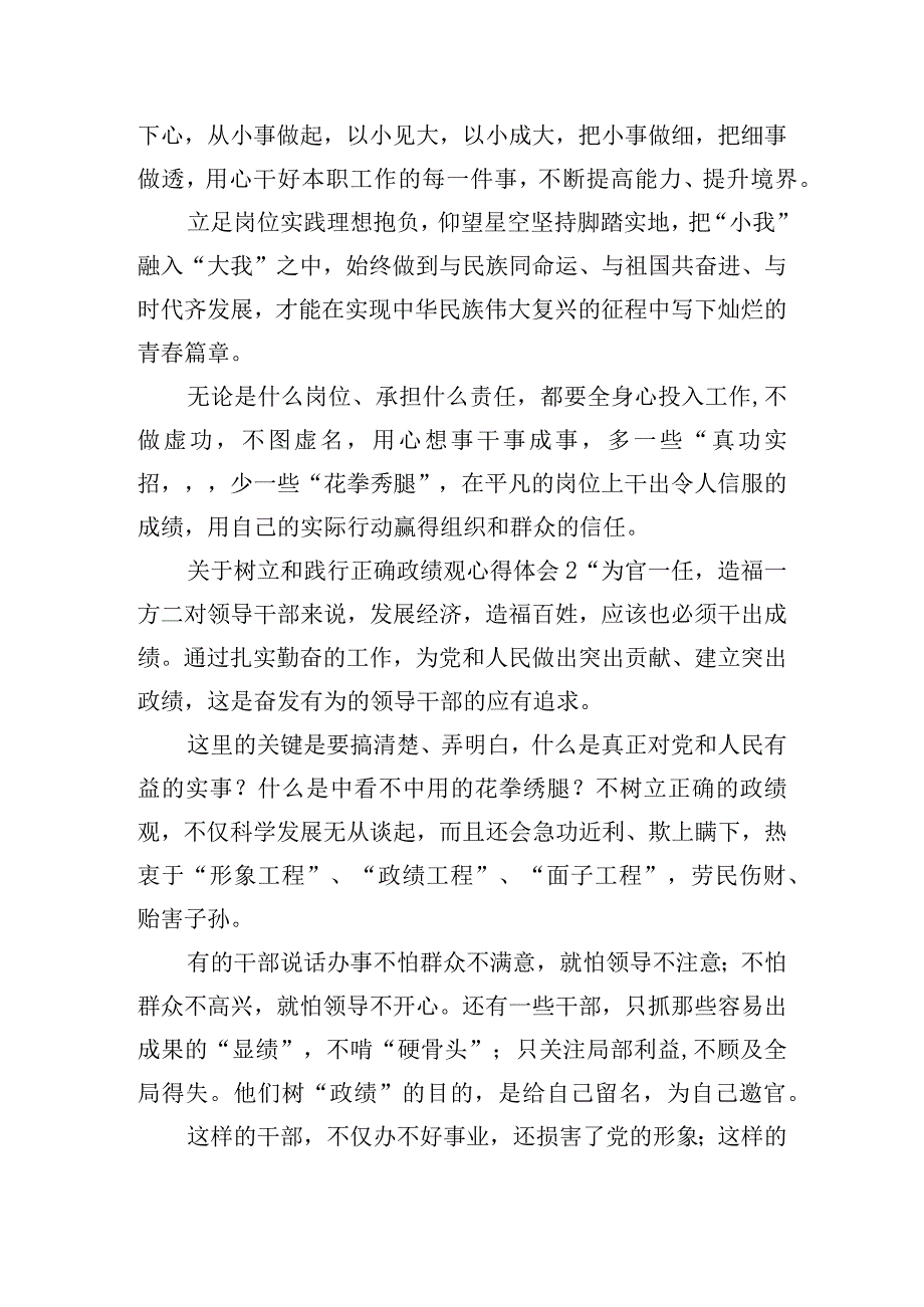 关于树立和践行正确政绩观心得体会8篇.docx_第3页