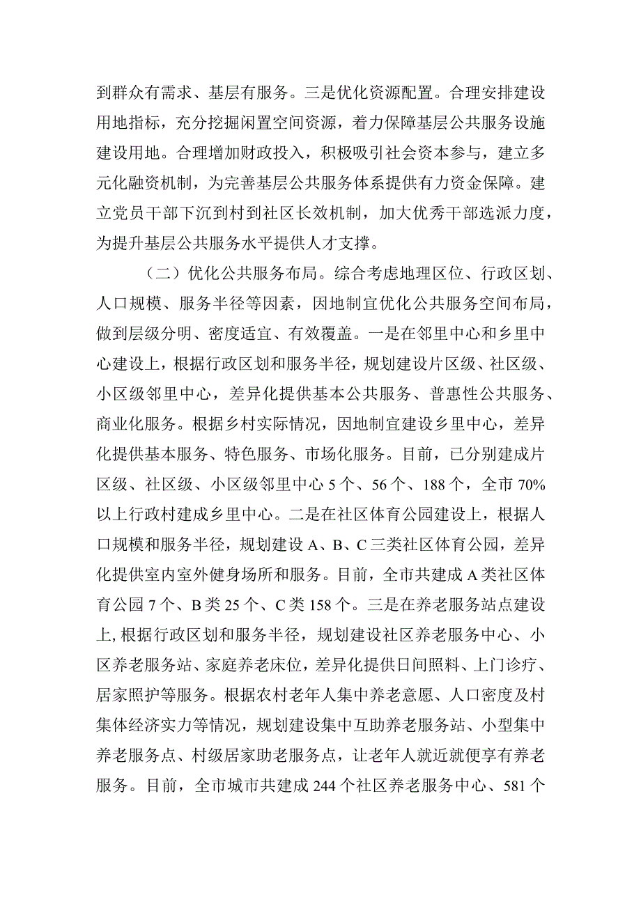 关于推动公共服务进村进社区的解剖式调研报告.docx_第2页