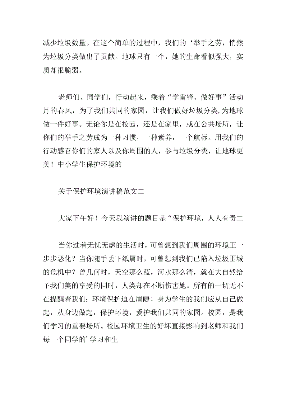 关于保护环境演讲稿范文大全.docx_第2页