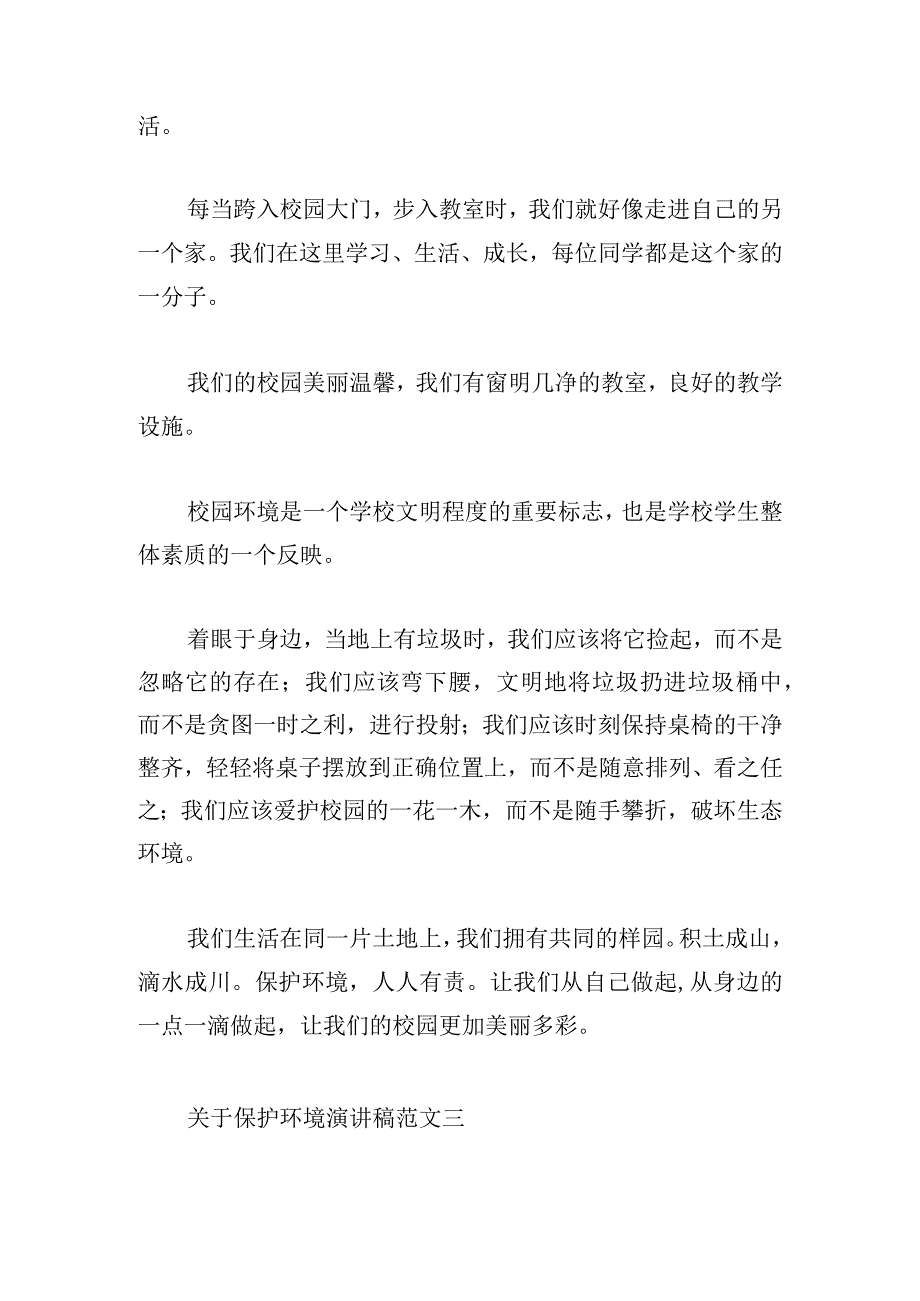 关于保护环境演讲稿范文大全.docx_第3页