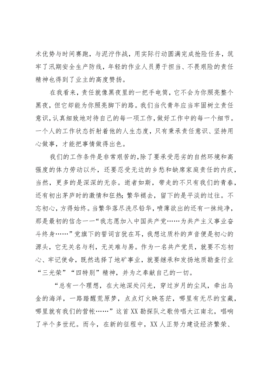 用实干与担当铸就“地质梦”.docx_第3页