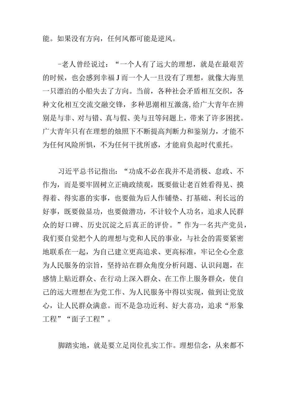 树立和践行正确政绩观研讨发言材料【6篇】.docx_第2页