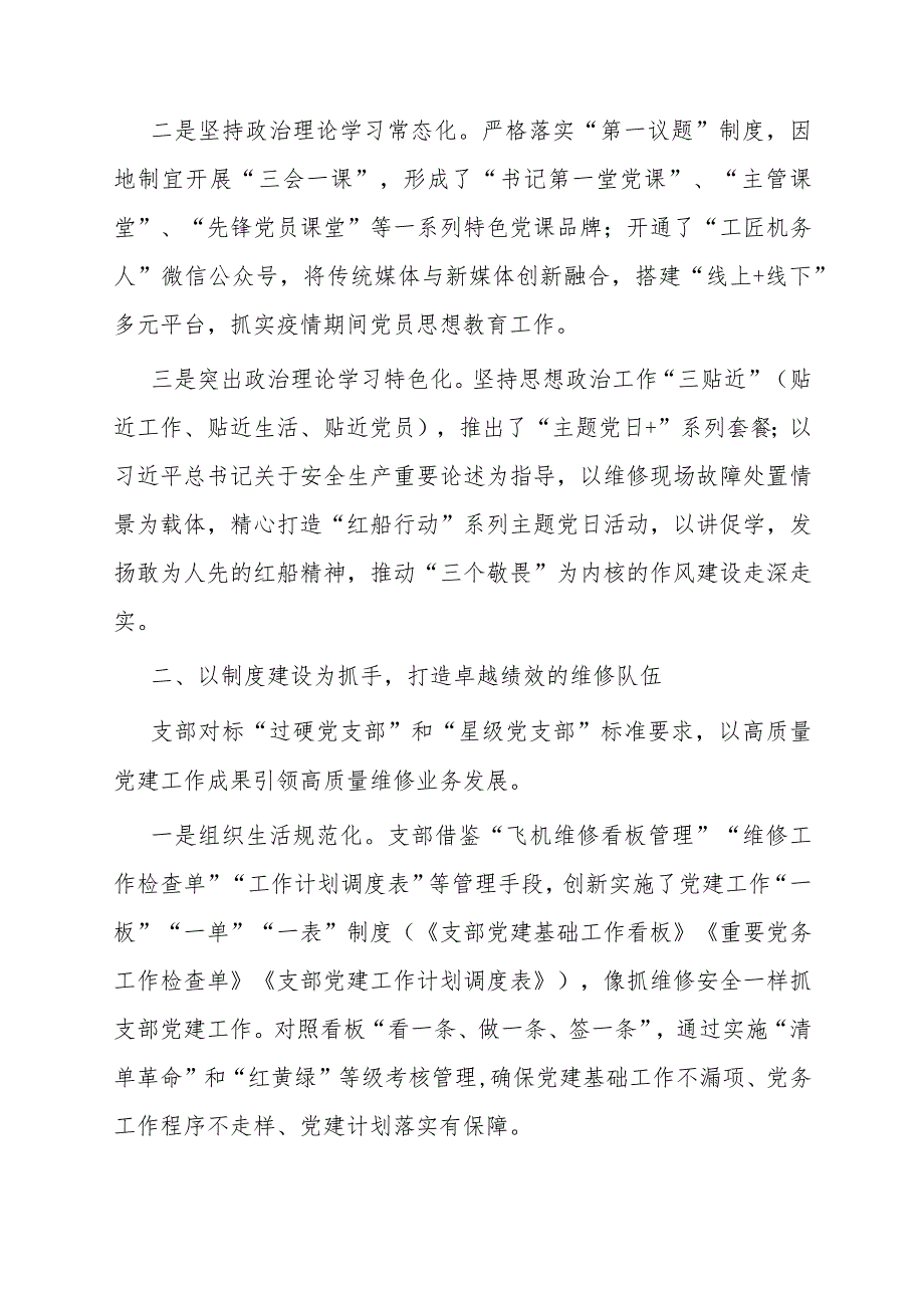 2023年某国企党支部党建工作总结.docx_第2页