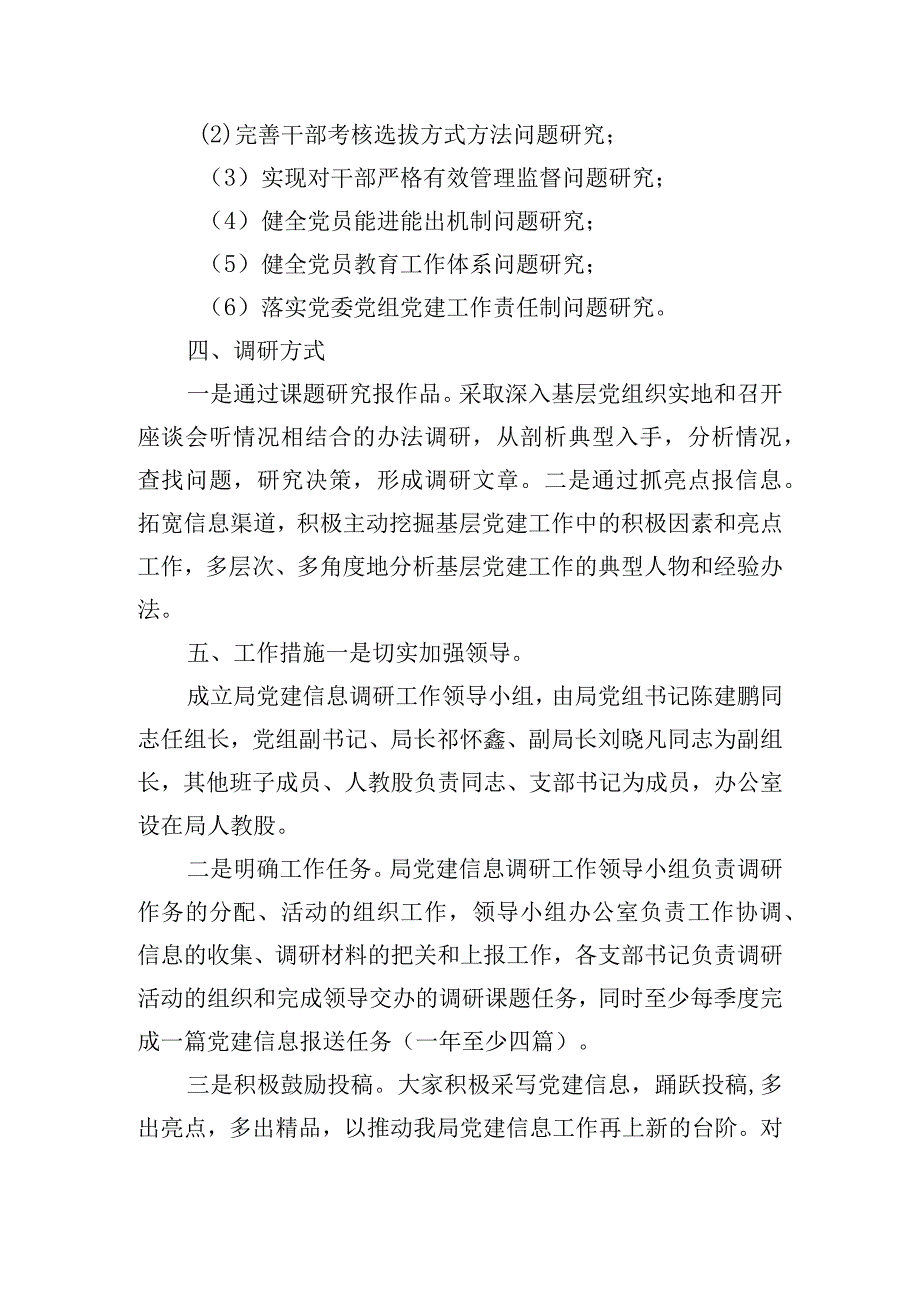 2023年主题教育调研工作方案.docx_第3页