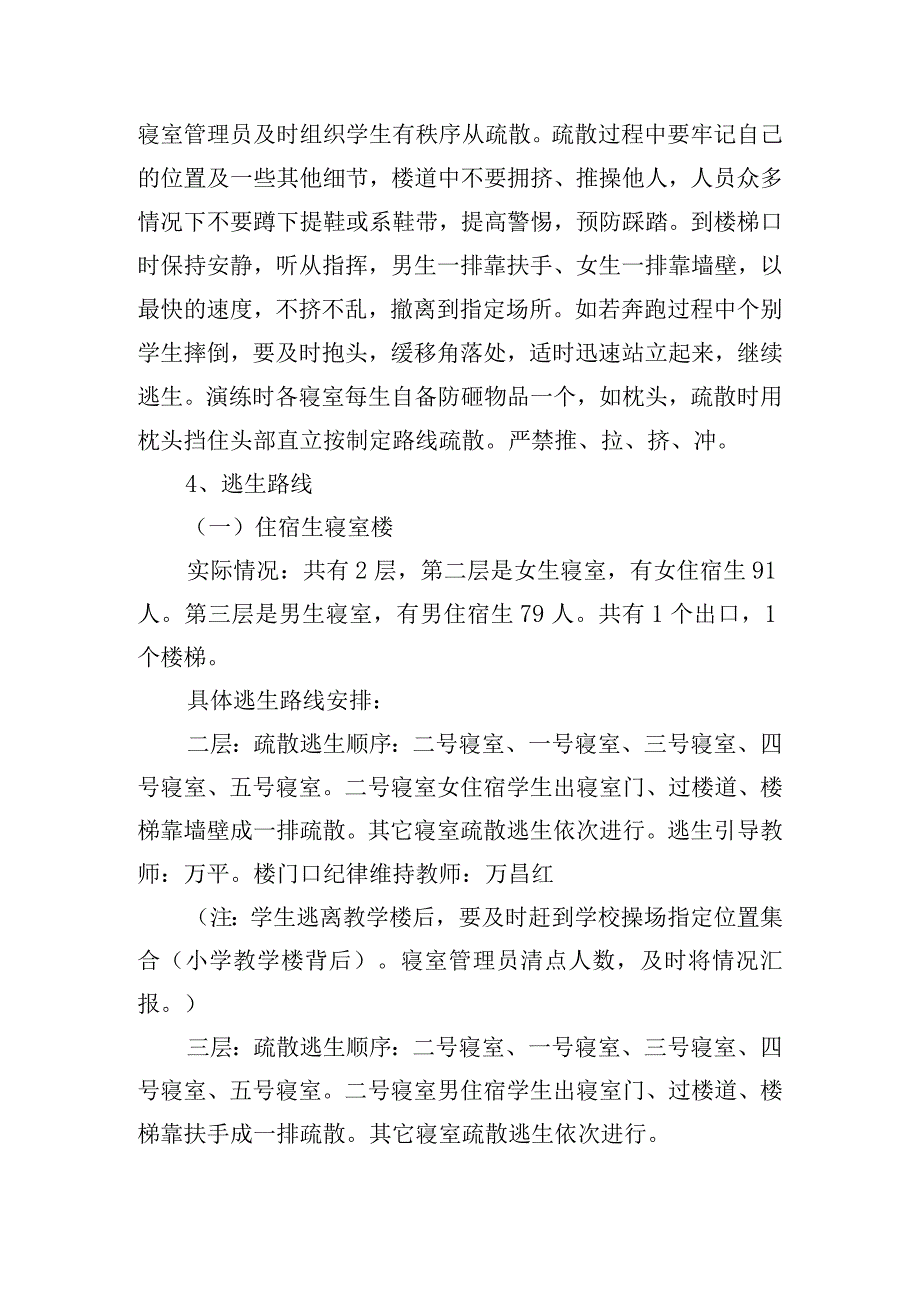 学校地震演练方案.docx_第2页