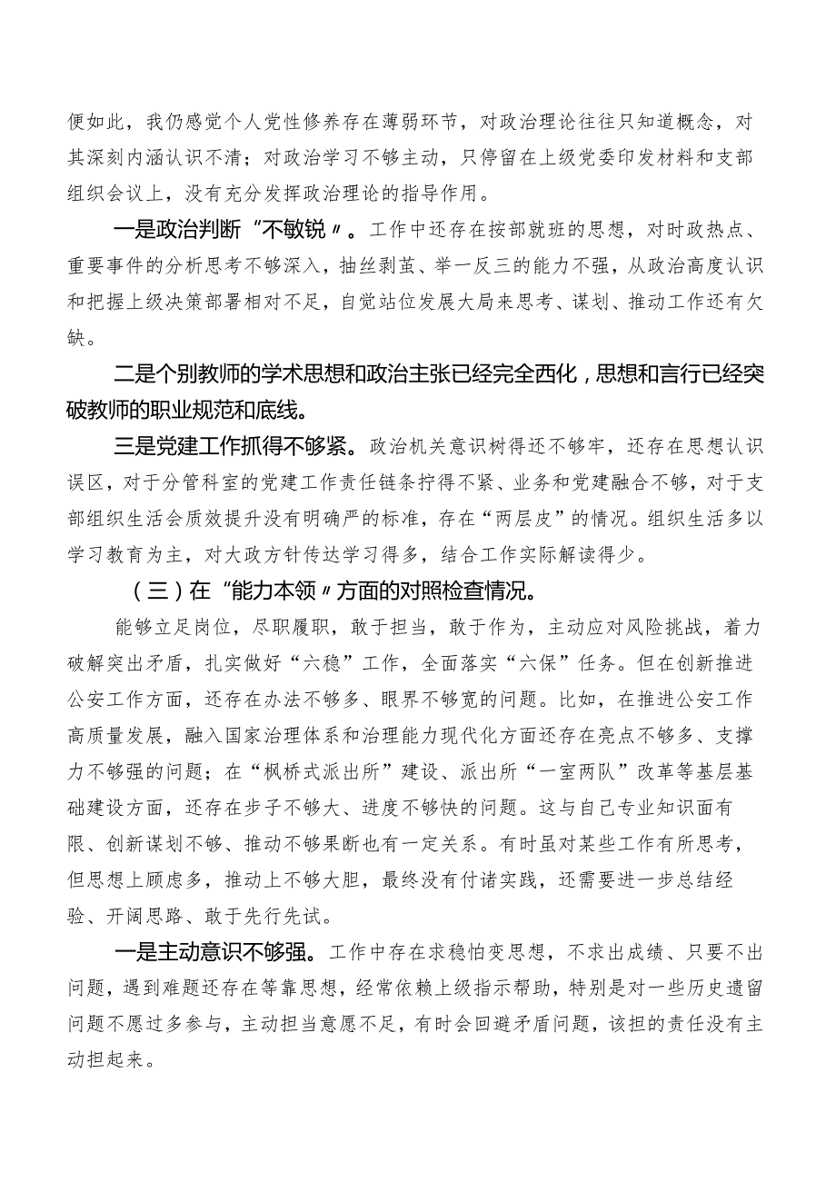 某国企领导干部集中教育专题民主生活会党性分析检查材料.docx_第2页