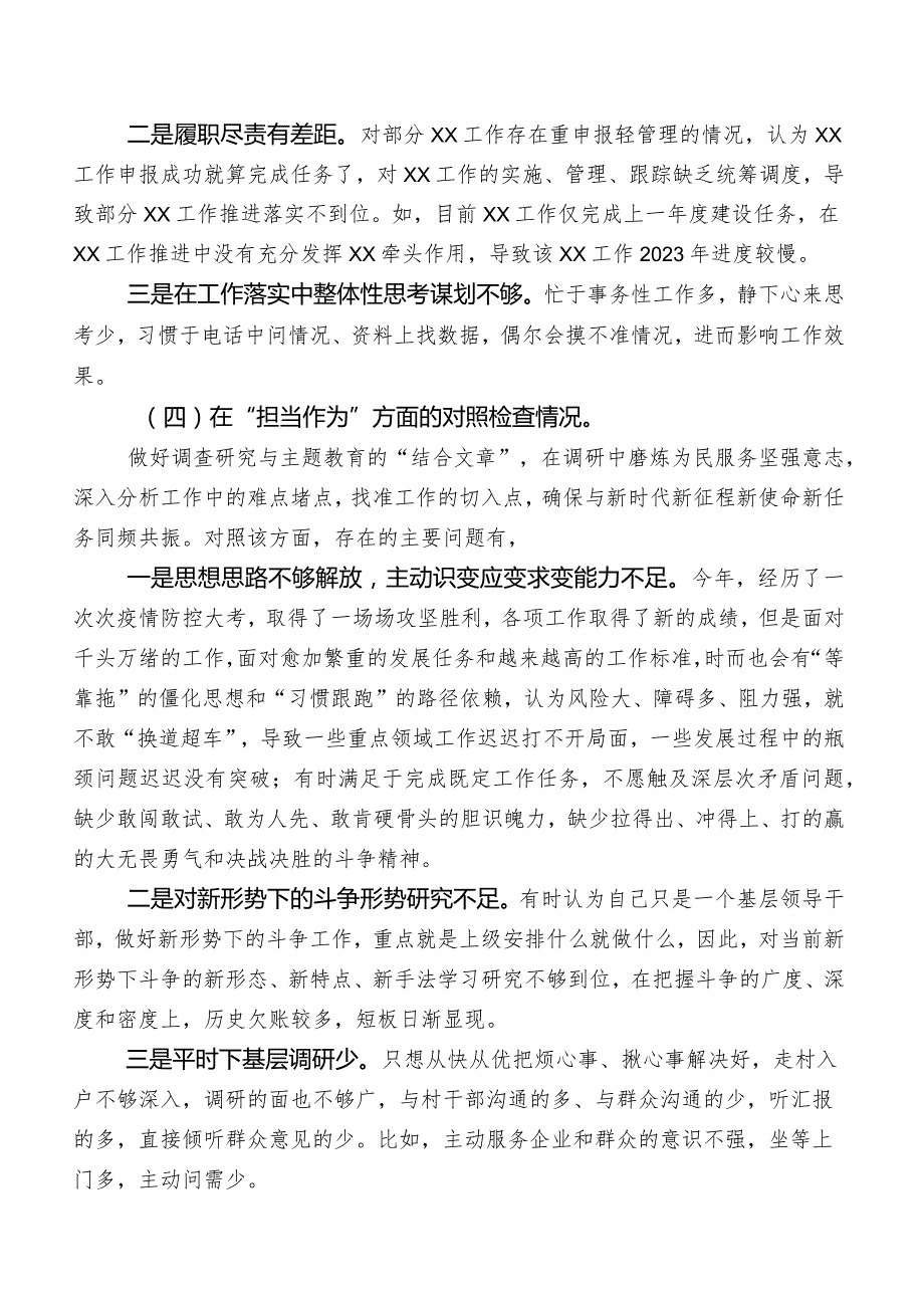 某国企领导干部集中教育专题民主生活会党性分析检查材料.docx_第3页