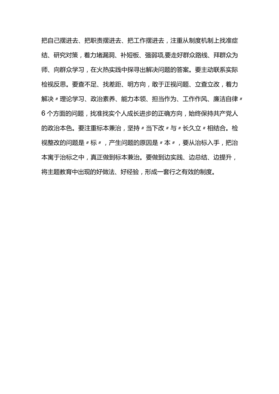 主题教育研讨材料2.docx_第3页