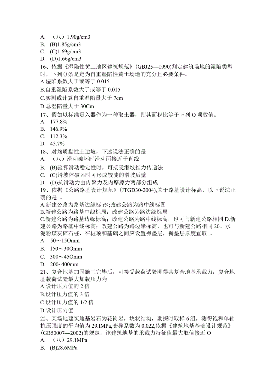 北京2017年注册土木工程师：专业知识考试试题.docx_第3页