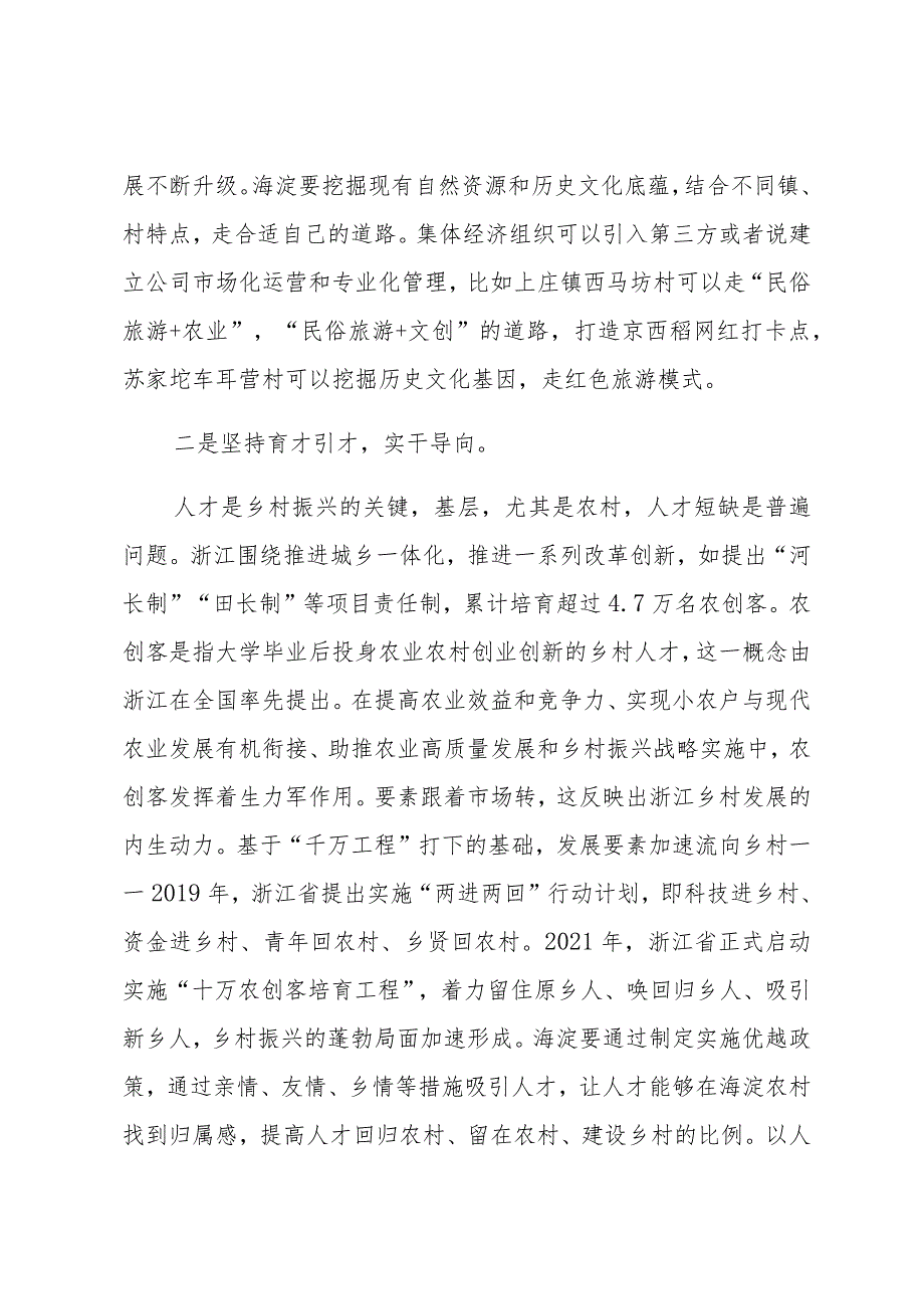 关于学习浙江“千万工程”经验感悟（3篇）.docx_第2页