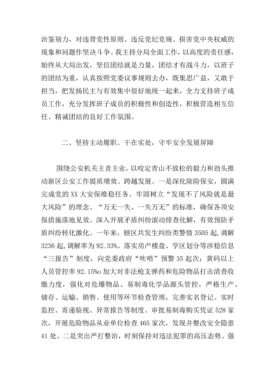 优秀述职述廉报告范文鉴赏四篇.docx_第2页