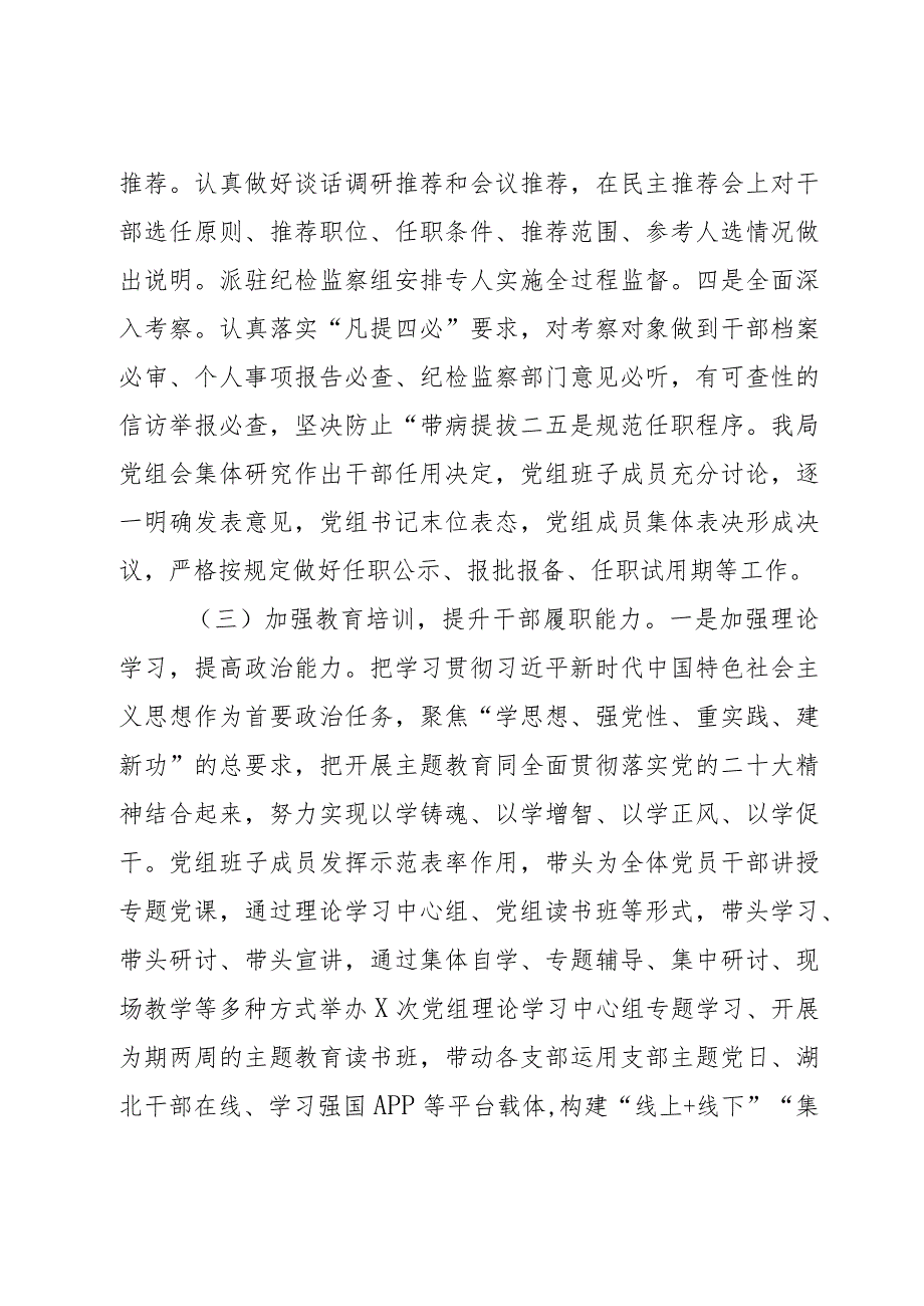 局2023年选人用人工作报告范文2篇.docx_第3页