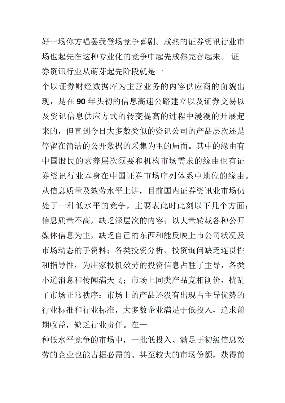 毕业实习调研报告.docx_第2页