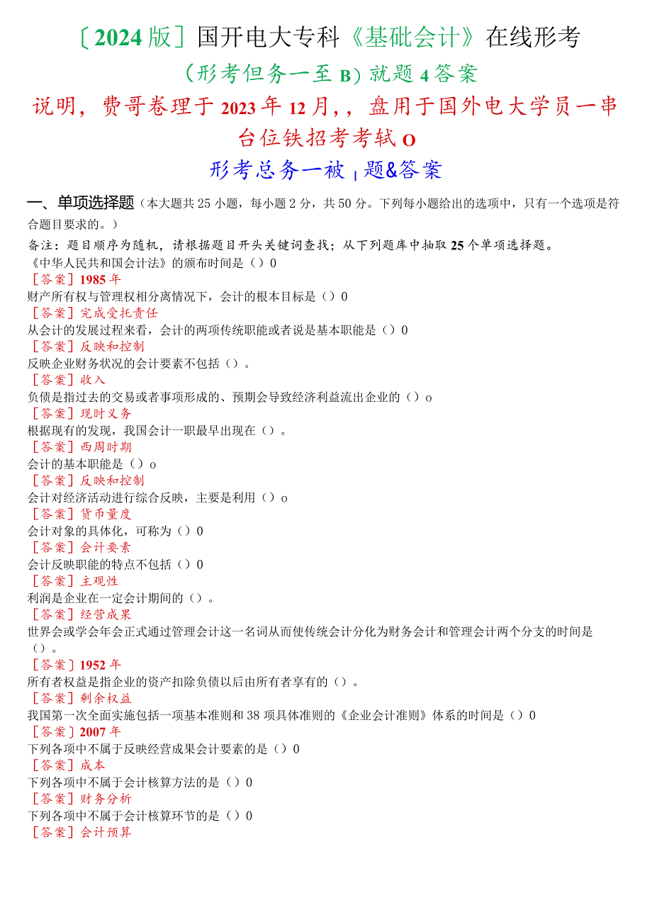 [2024版]国开电大专科《基础会计》在线形考(形考任务一至四)试题及答案.docx_第1页