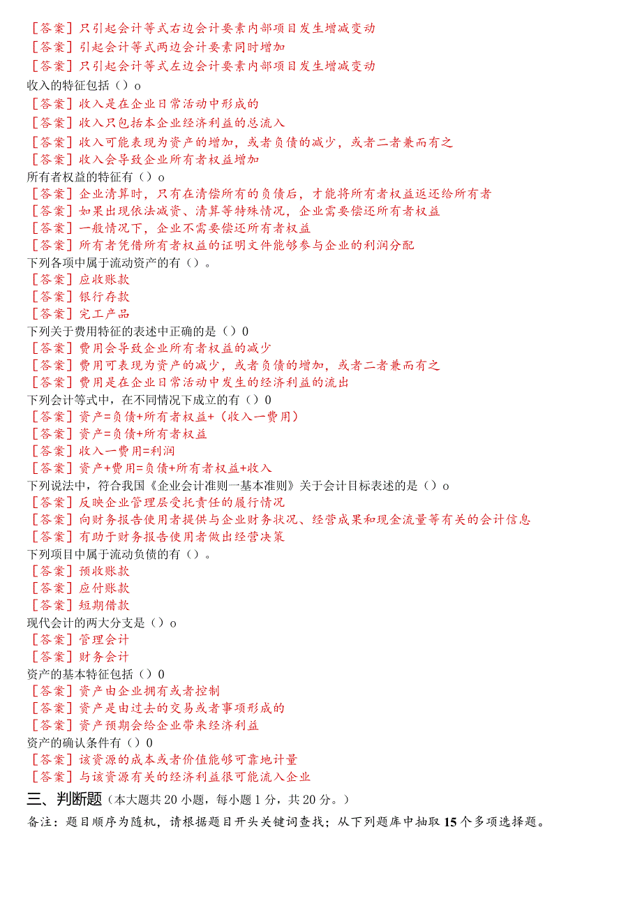 [2024版]国开电大专科《基础会计》在线形考(形考任务一至四)试题及答案.docx_第3页