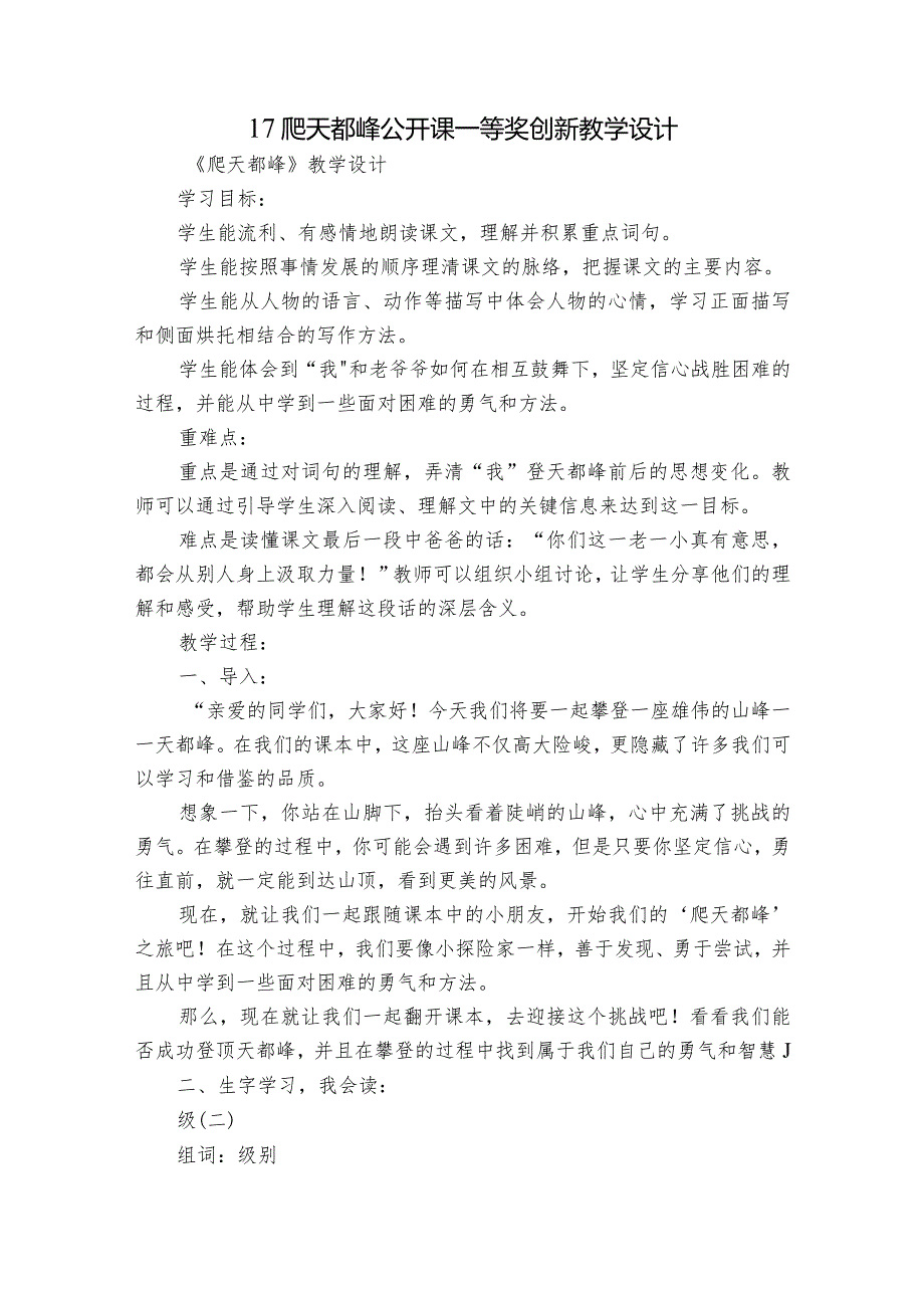 17爬天都峰公开课一等奖创新教学设计_1.docx_第1页