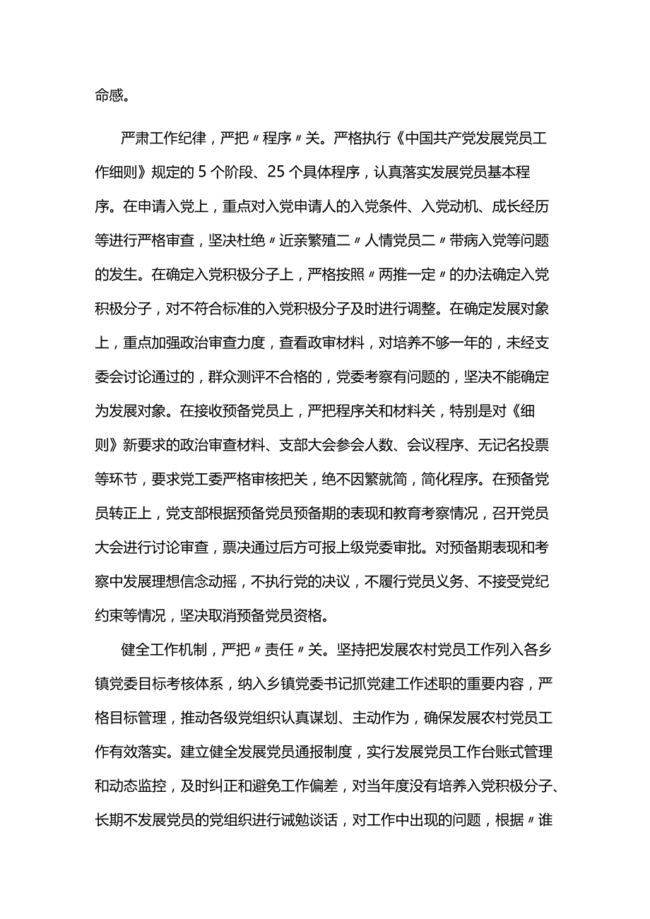 xx县严把“三关”,抓好农村党员发展工作两篇.docx_第2页