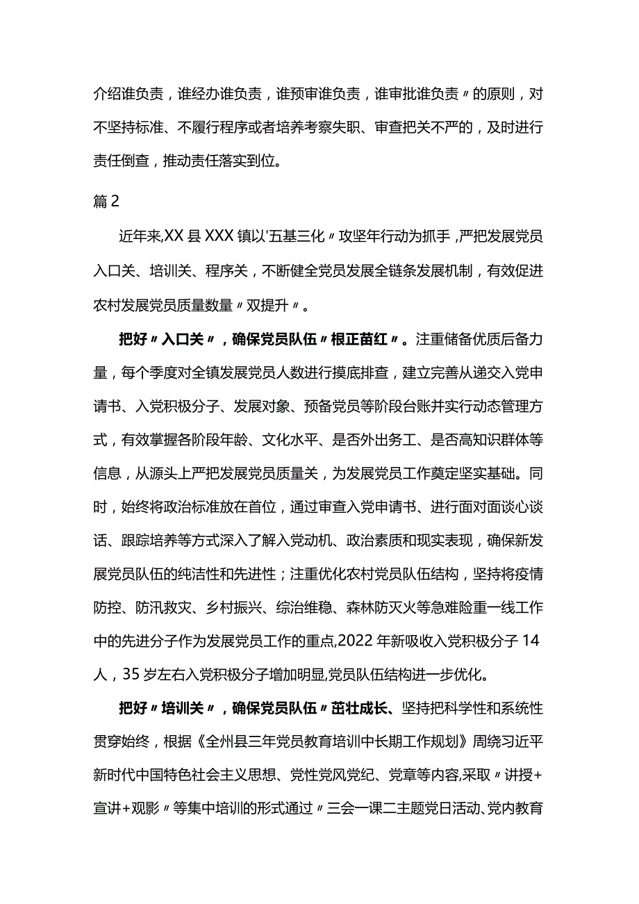 xx县严把“三关”,抓好农村党员发展工作两篇.docx_第3页