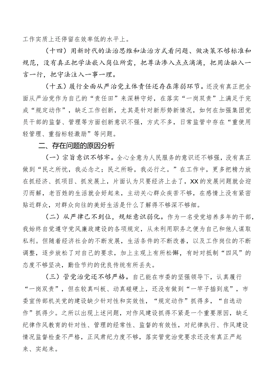 2023年集中教育专题民主生活会廉洁自律方面问题和不足附今后整改方向.docx_第3页