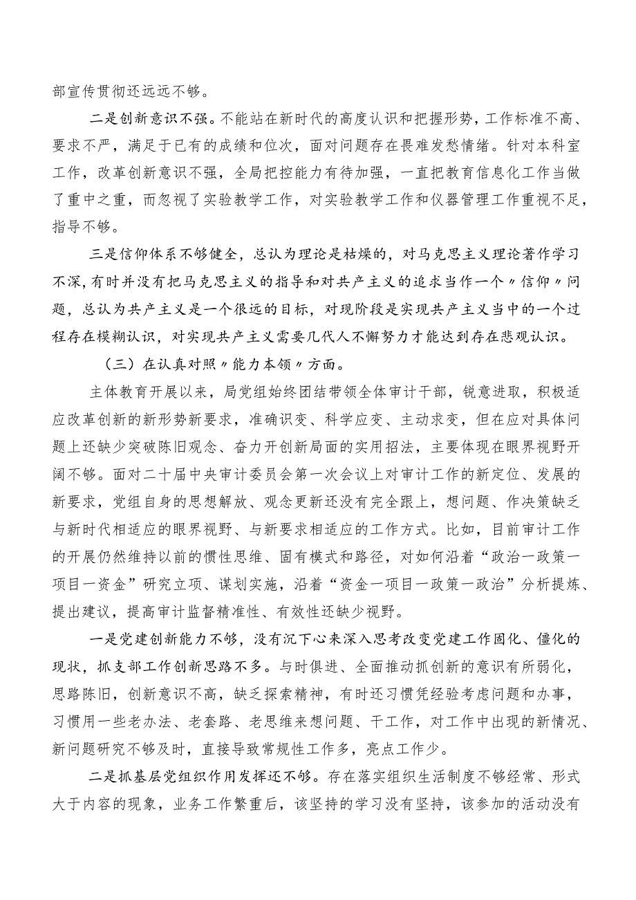 关于开展2023年第二批学习教育专题民主生活会对照检查检查材料包含的互相批评意见100条.docx_第2页