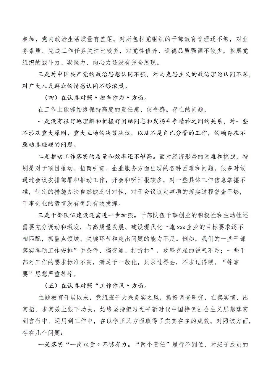 关于开展2023年第二批学习教育专题民主生活会对照检查检查材料包含的互相批评意见100条.docx_第3页