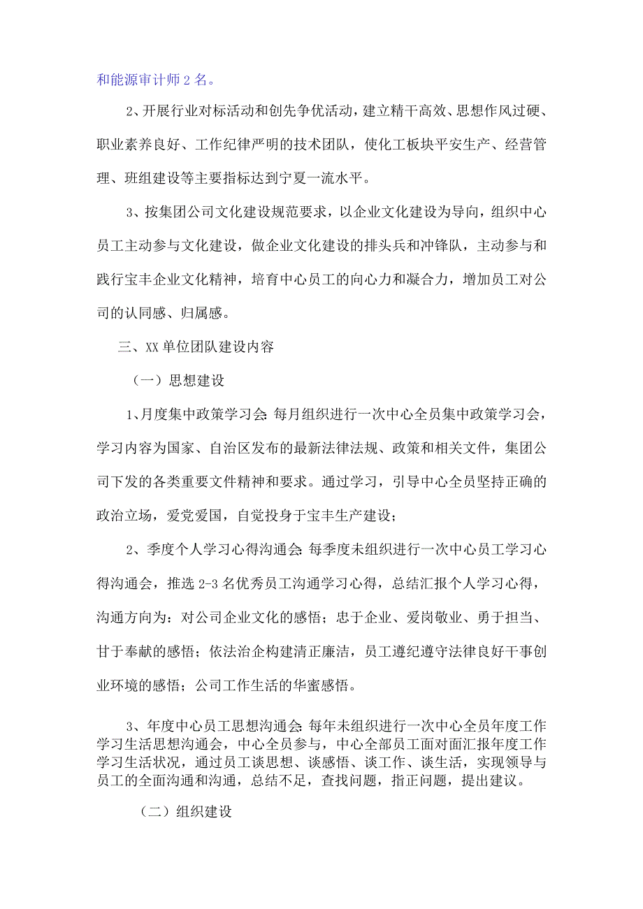 团队建设活动方案.docx_第2页