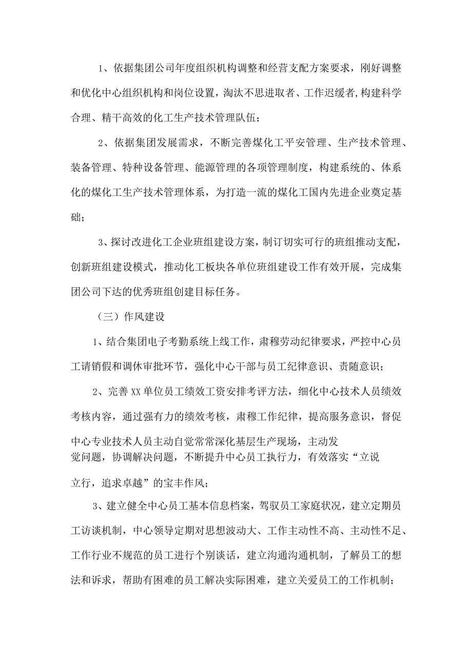 团队建设活动方案.docx_第3页