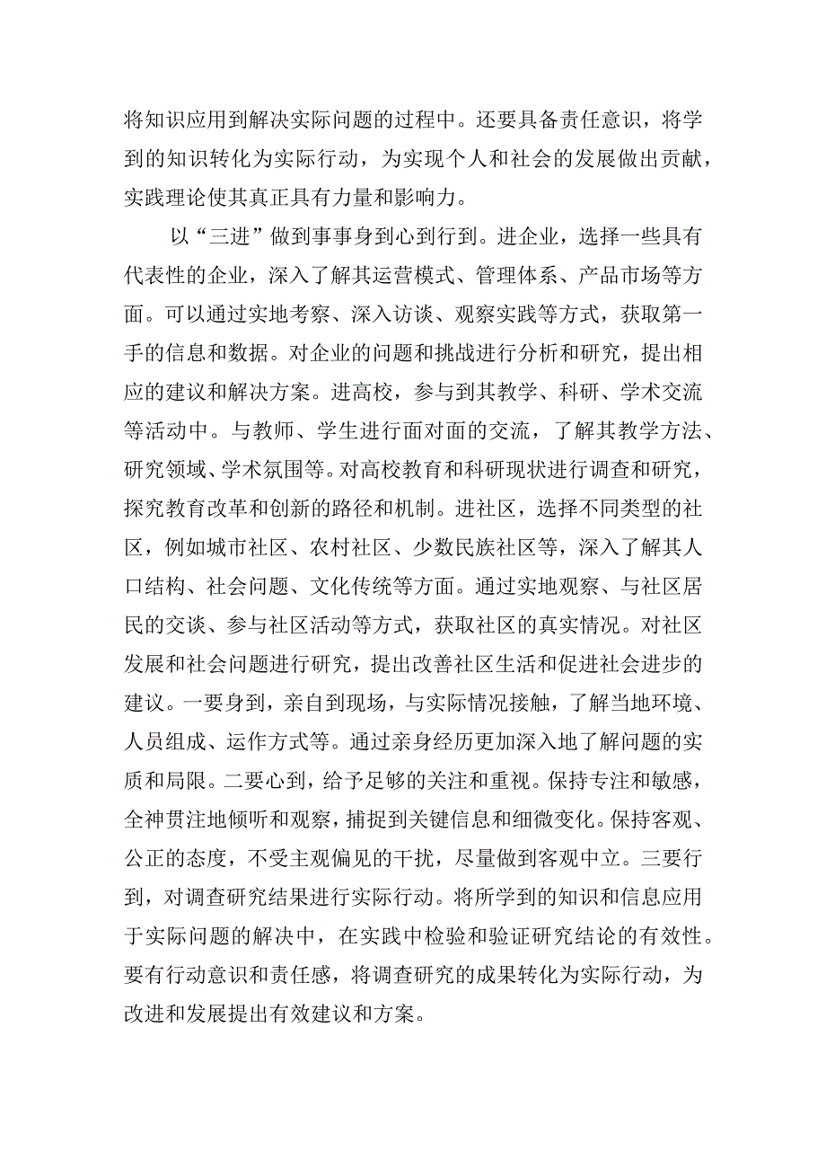 开展“三学三进三争”主题教育党课交流研讨发言材料.docx_第2页