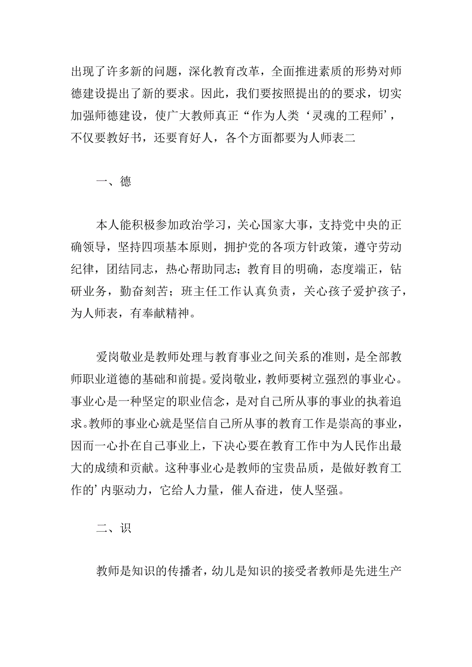 参考保育员师德师风学习心得例文多篇.docx_第3页