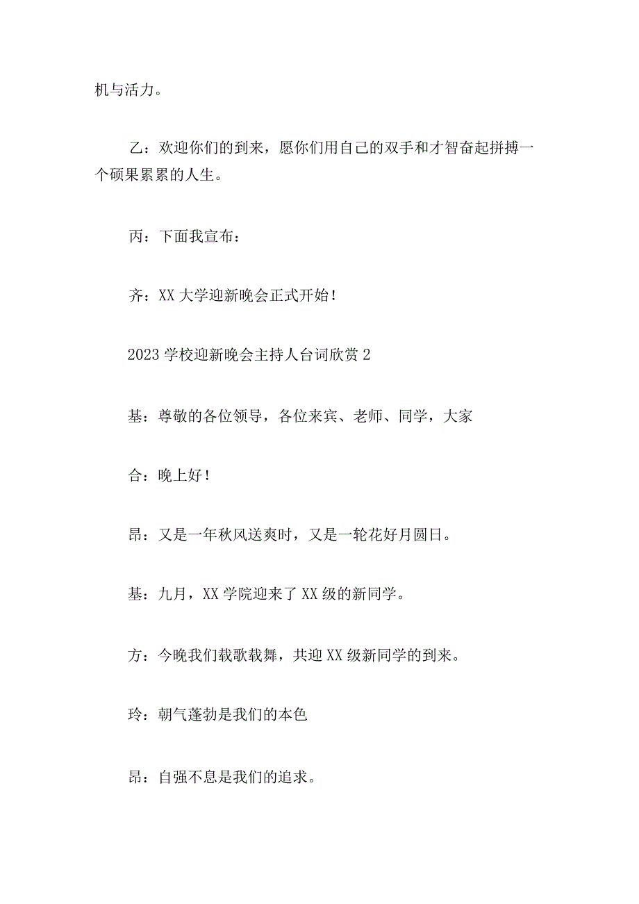 2023学校迎新晚会主持人台词欣赏.docx_第2页