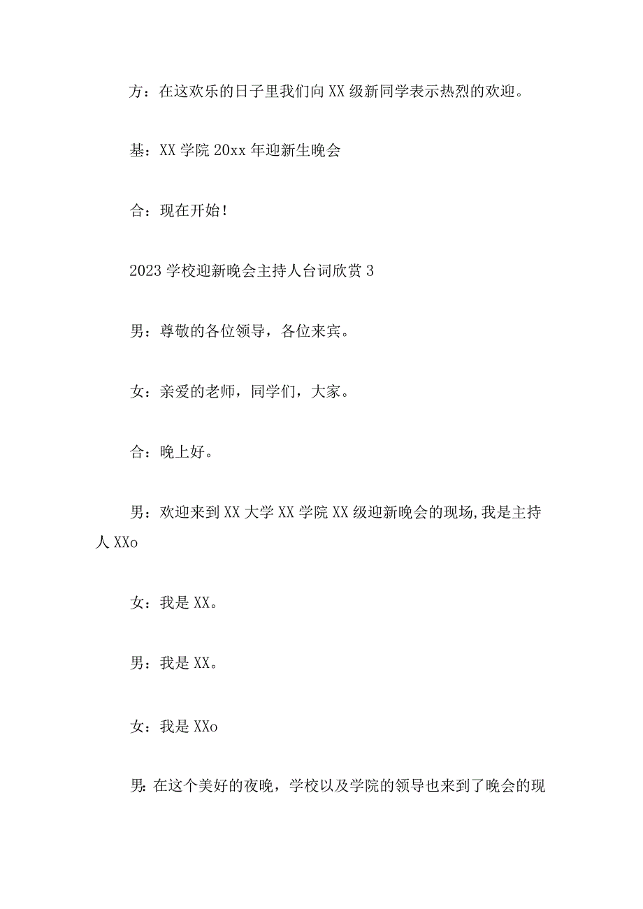 2023学校迎新晚会主持人台词欣赏.docx_第3页