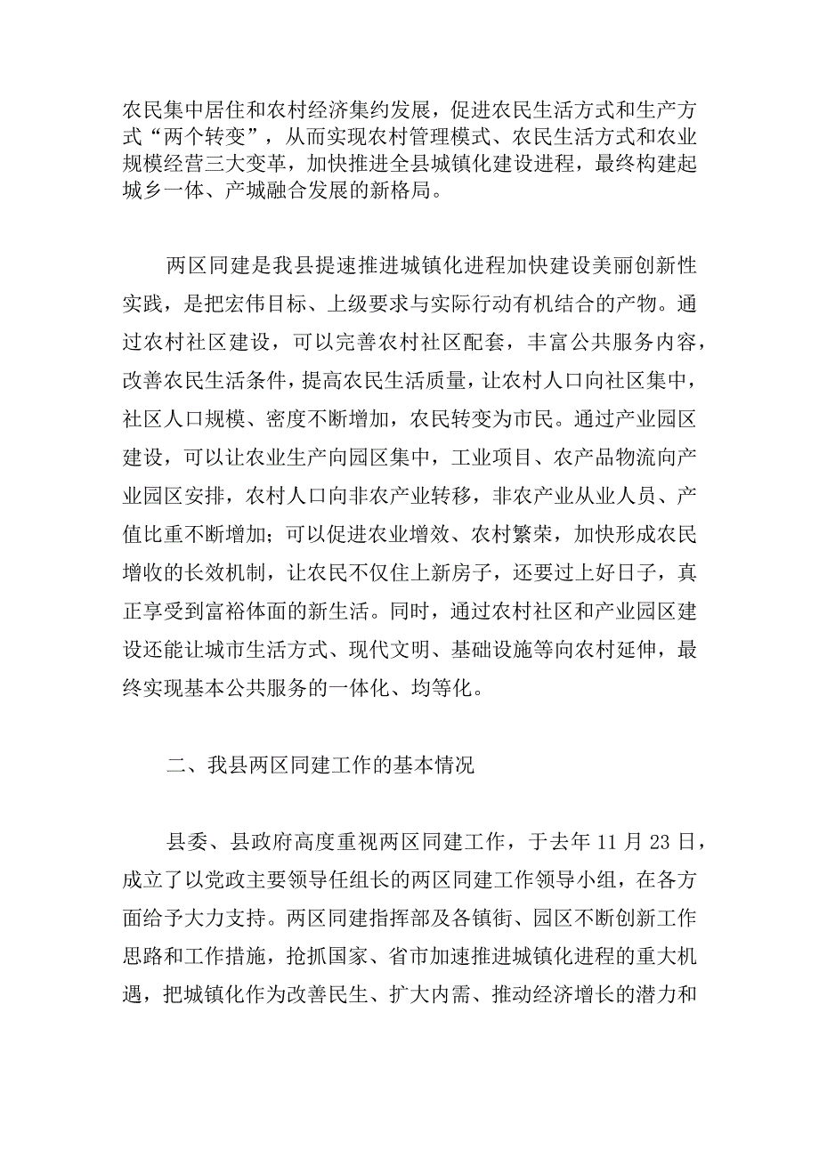 摘选园区建设调研报告范文合集.docx_第2页