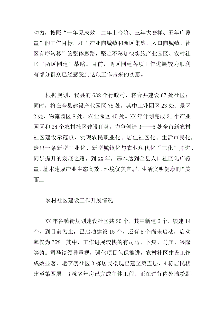 摘选园区建设调研报告范文合集.docx_第3页