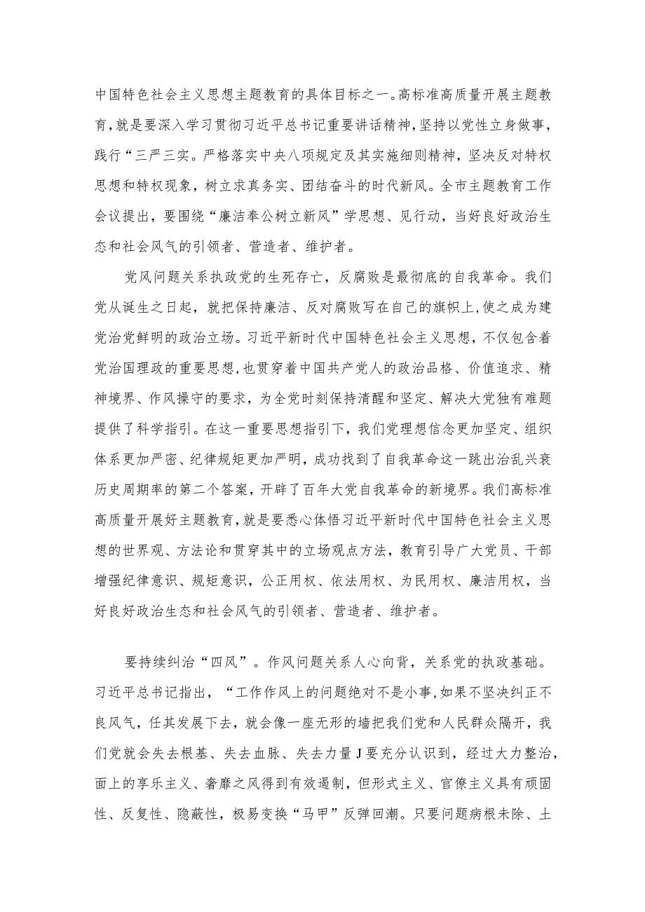 围绕“廉洁奉公树立新风”专题研讨心得体会发言材料（共10篇）.docx_第2页