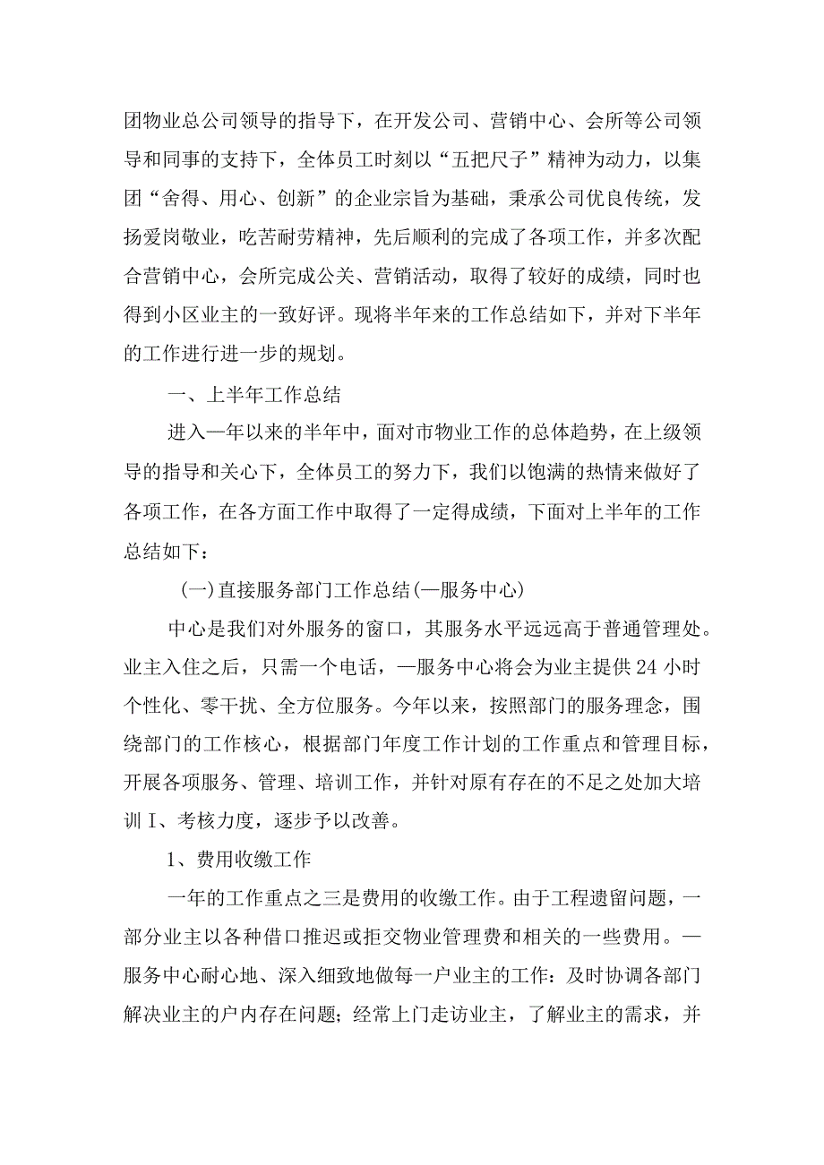 关于物业管理经典工作计划范文四篇.docx_第3页