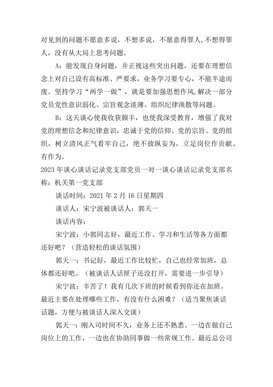 2023年谈心谈话记录 党支部党员一对一谈心谈话记录集合3篇.docx_第2页