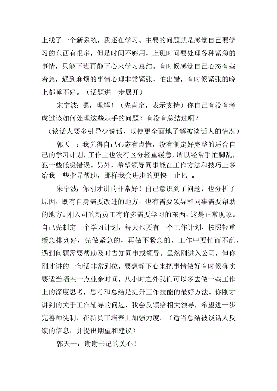 2023年谈心谈话记录 党支部党员一对一谈心谈话记录集合3篇.docx_第3页