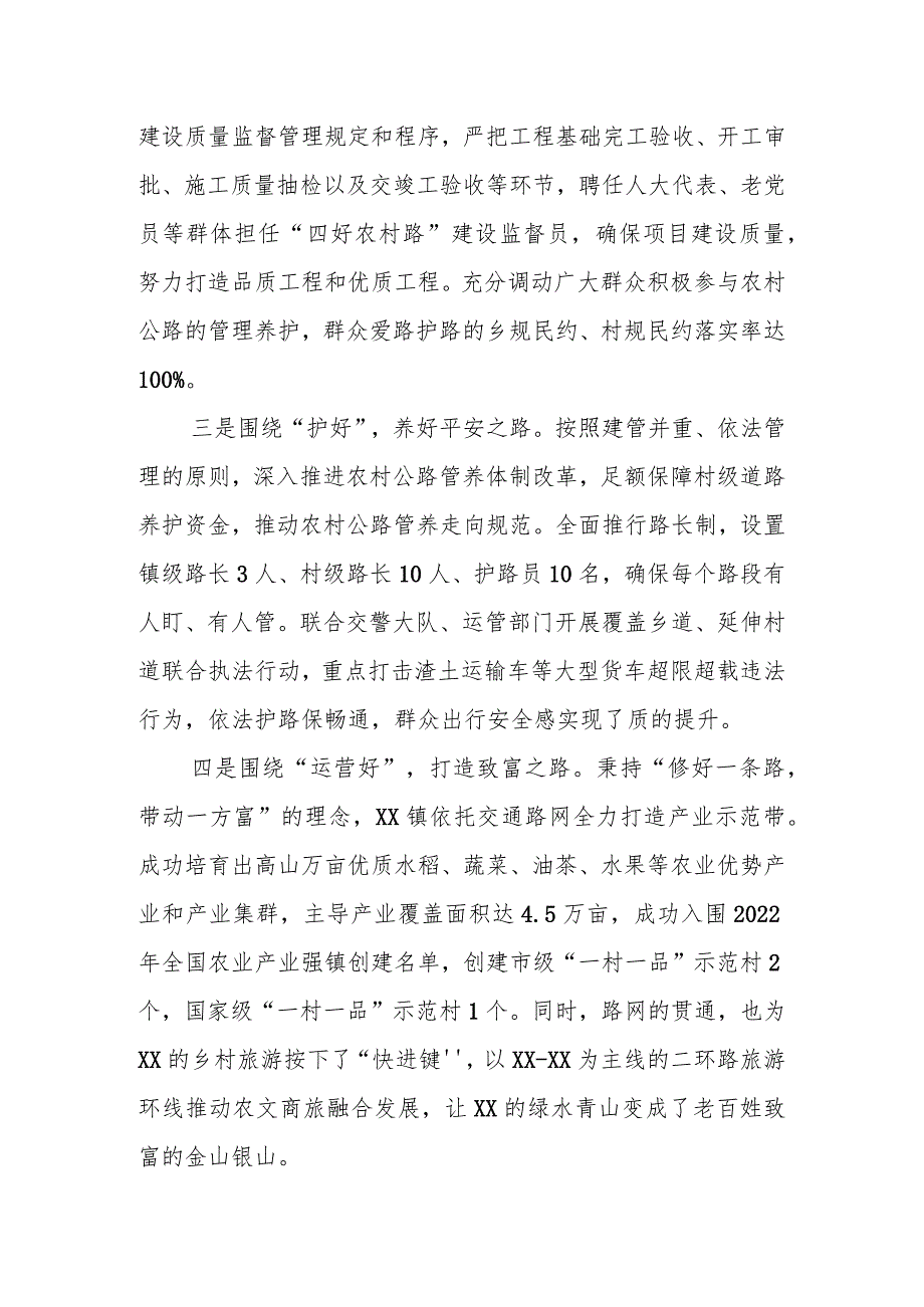 某镇“四好农村路”建设情况汇报材料.docx_第2页