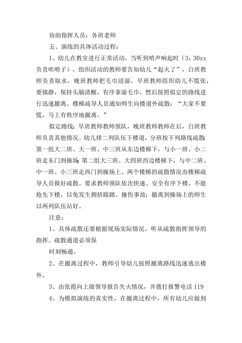 最新消防安全演练活动策划书五篇.docx_第2页