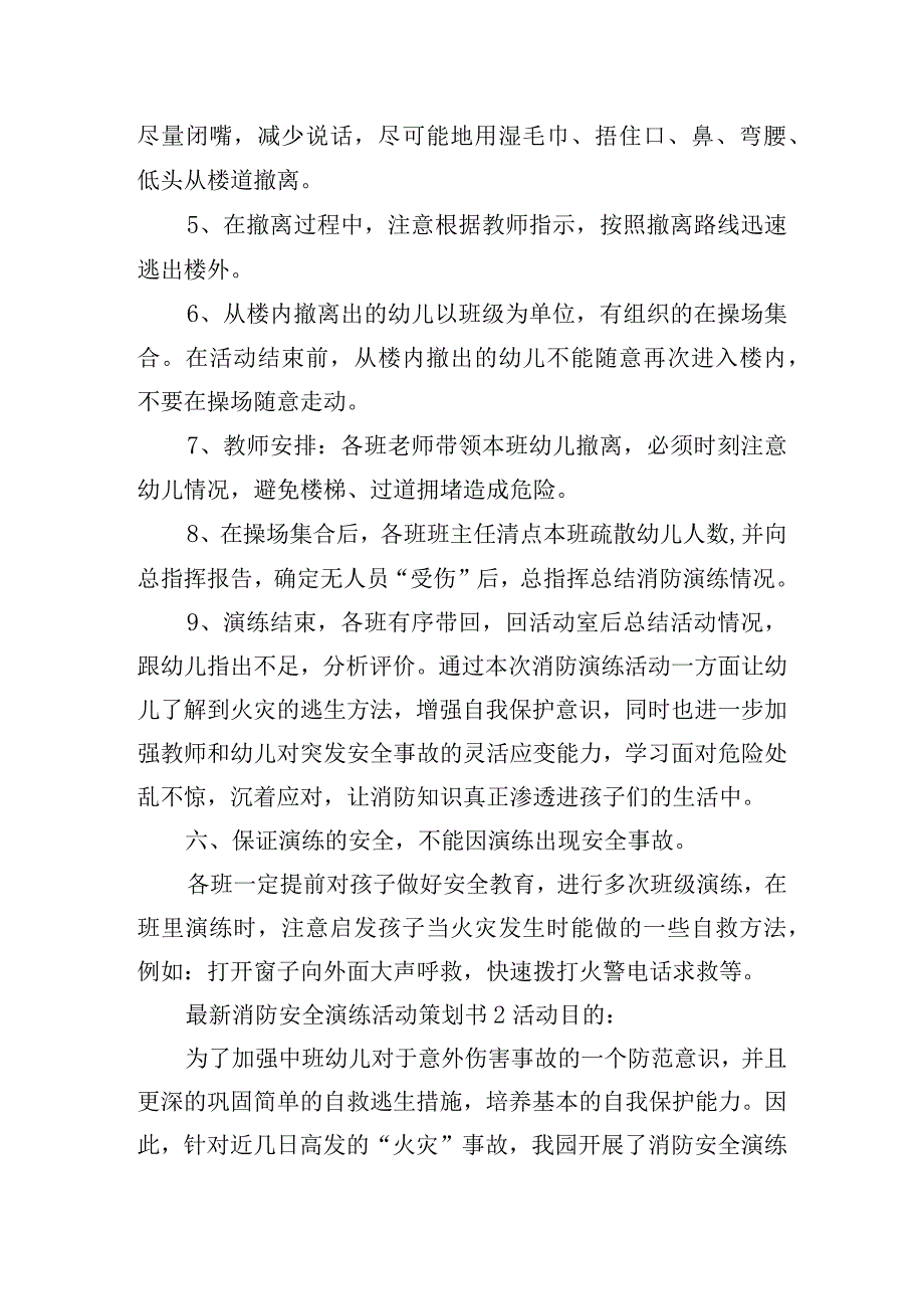 最新消防安全演练活动策划书五篇.docx_第3页