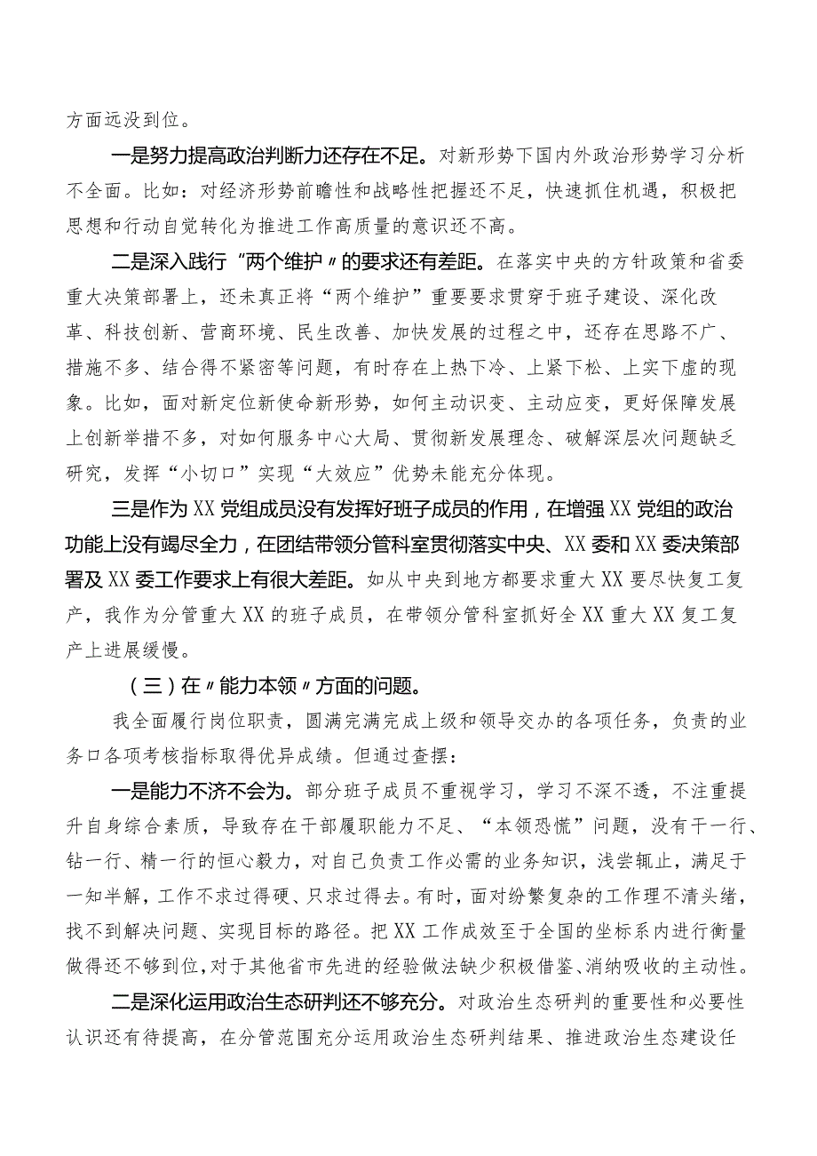 2023年党办主任开展第二阶段集中教育民主生活会个人对照检查材料.docx_第2页