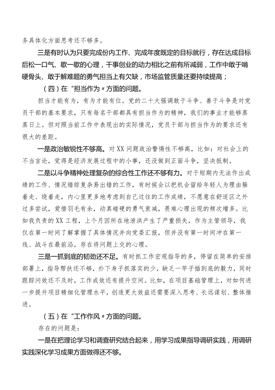 2023年党办主任开展第二阶段集中教育民主生活会个人对照检查材料.docx_第3页