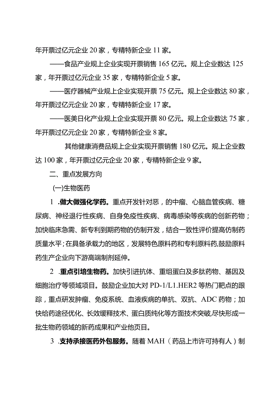 关于生命健康产业集群高质量发展的实施方案.docx_第2页