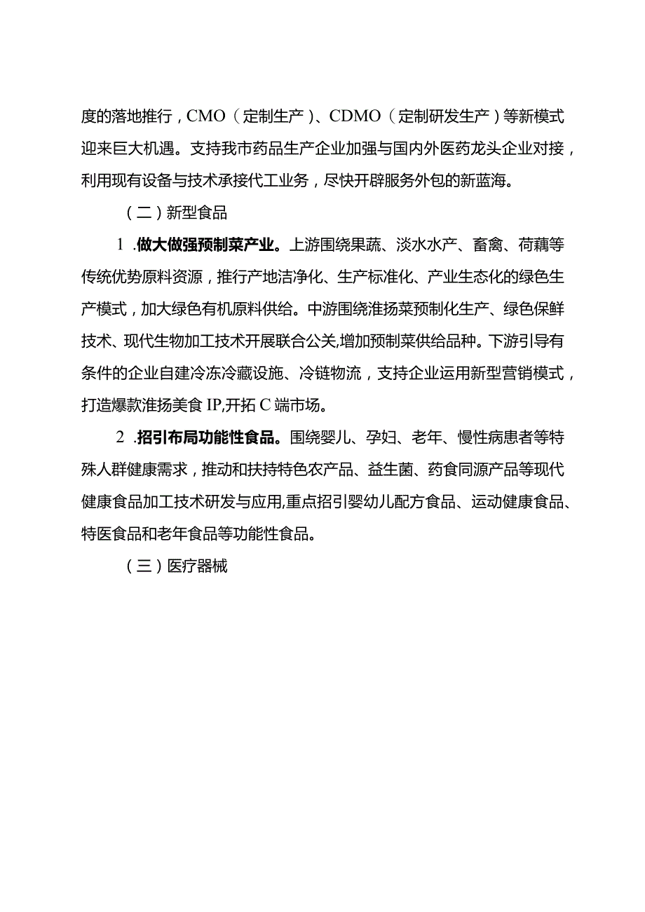 关于生命健康产业集群高质量发展的实施方案.docx_第3页