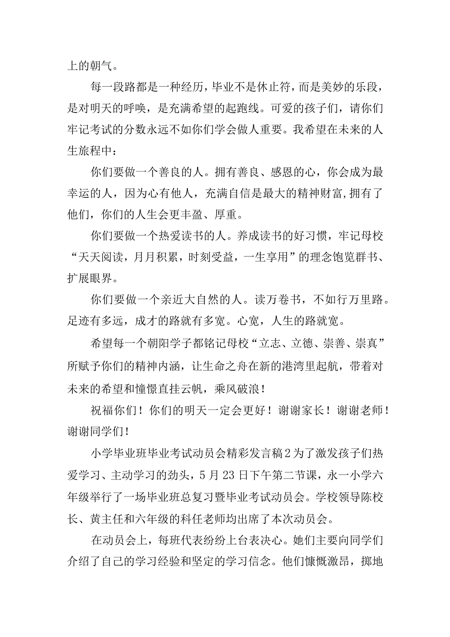 小学毕业班毕业考试动员会精彩发言稿五篇.docx_第2页