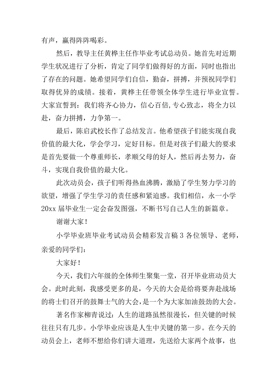 小学毕业班毕业考试动员会精彩发言稿五篇.docx_第3页