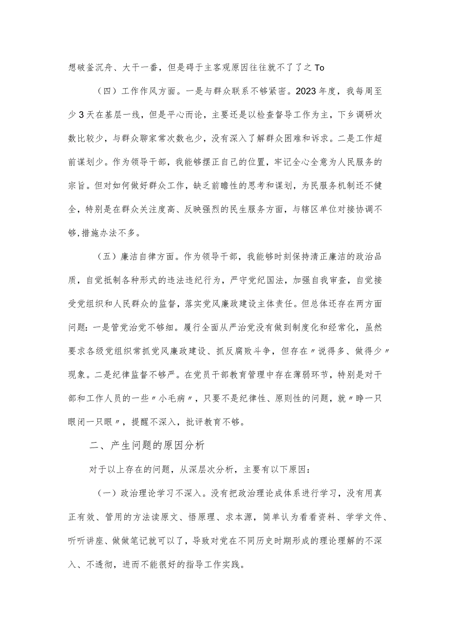 2023专题民主生活会个人检视剖析材料.docx_第2页